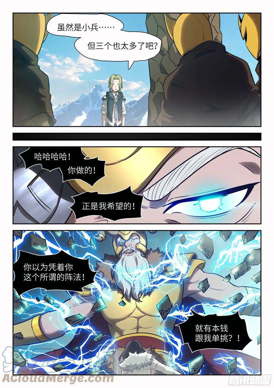 神俑降临571 单挑奥丁