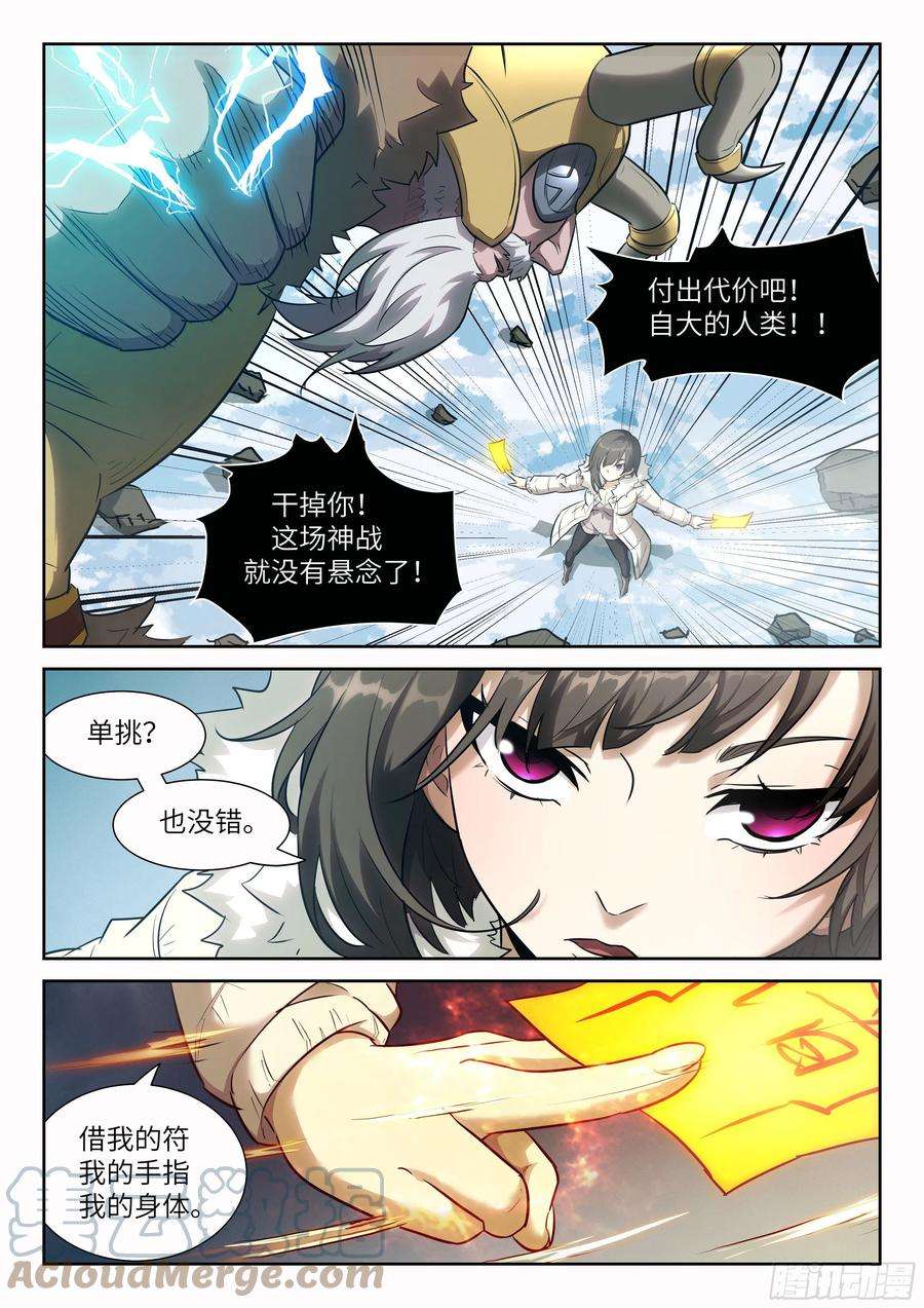 神俑降临571 单挑奥丁