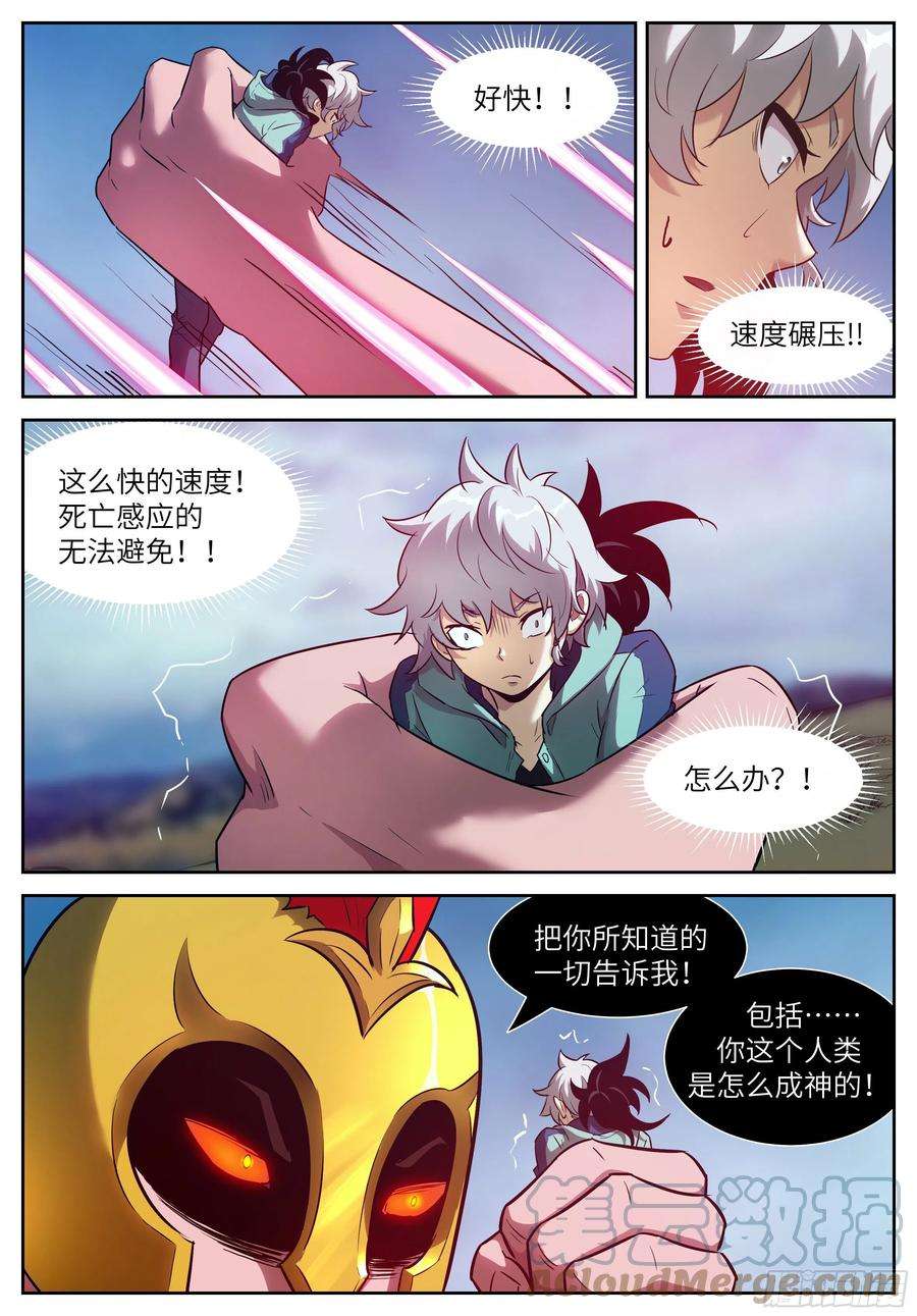 神俑降临572 战神阿瑞斯