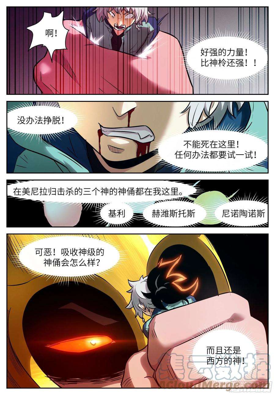 神俑降临572 战神阿瑞斯