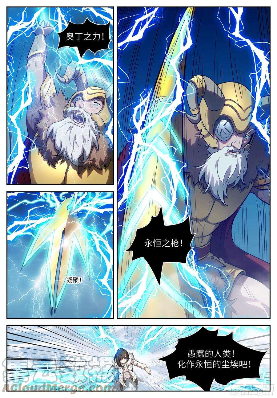 神俑降临572 战神阿瑞斯