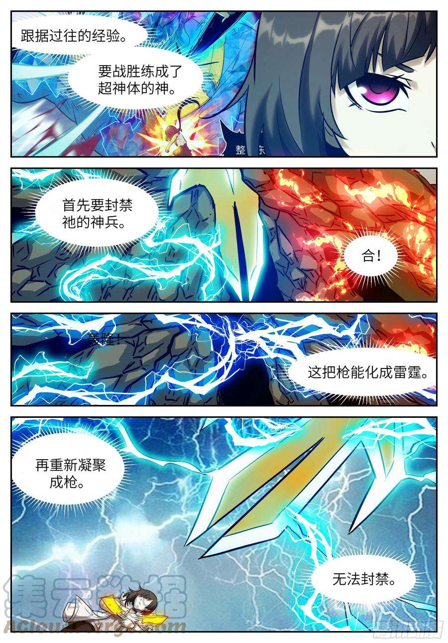 神俑降临572 战神阿瑞斯