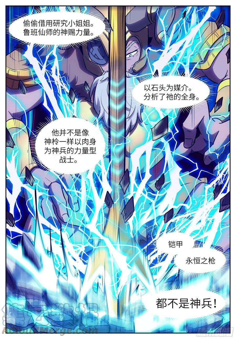 神俑降临572 战神阿瑞斯
