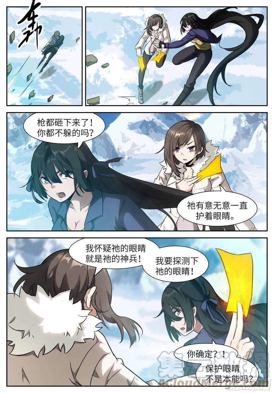 神俑降临572 战神阿瑞斯