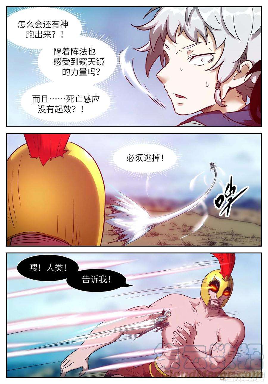 神俑降临572 战神阿瑞斯