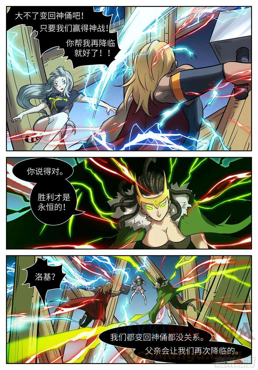 神俑降临574 阵法超载