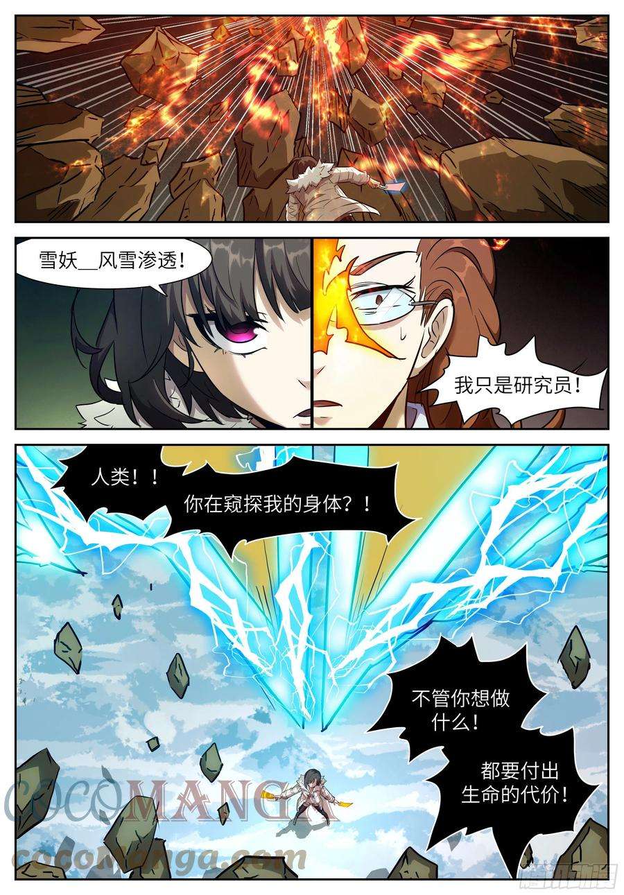 神俑降临574 阵法超载