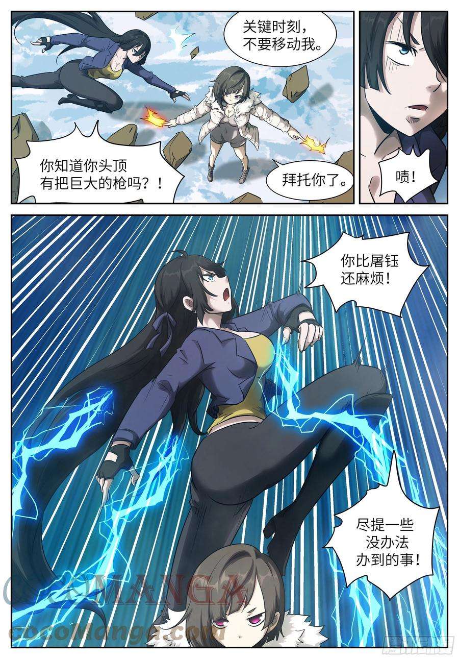 神俑降临574 阵法超载