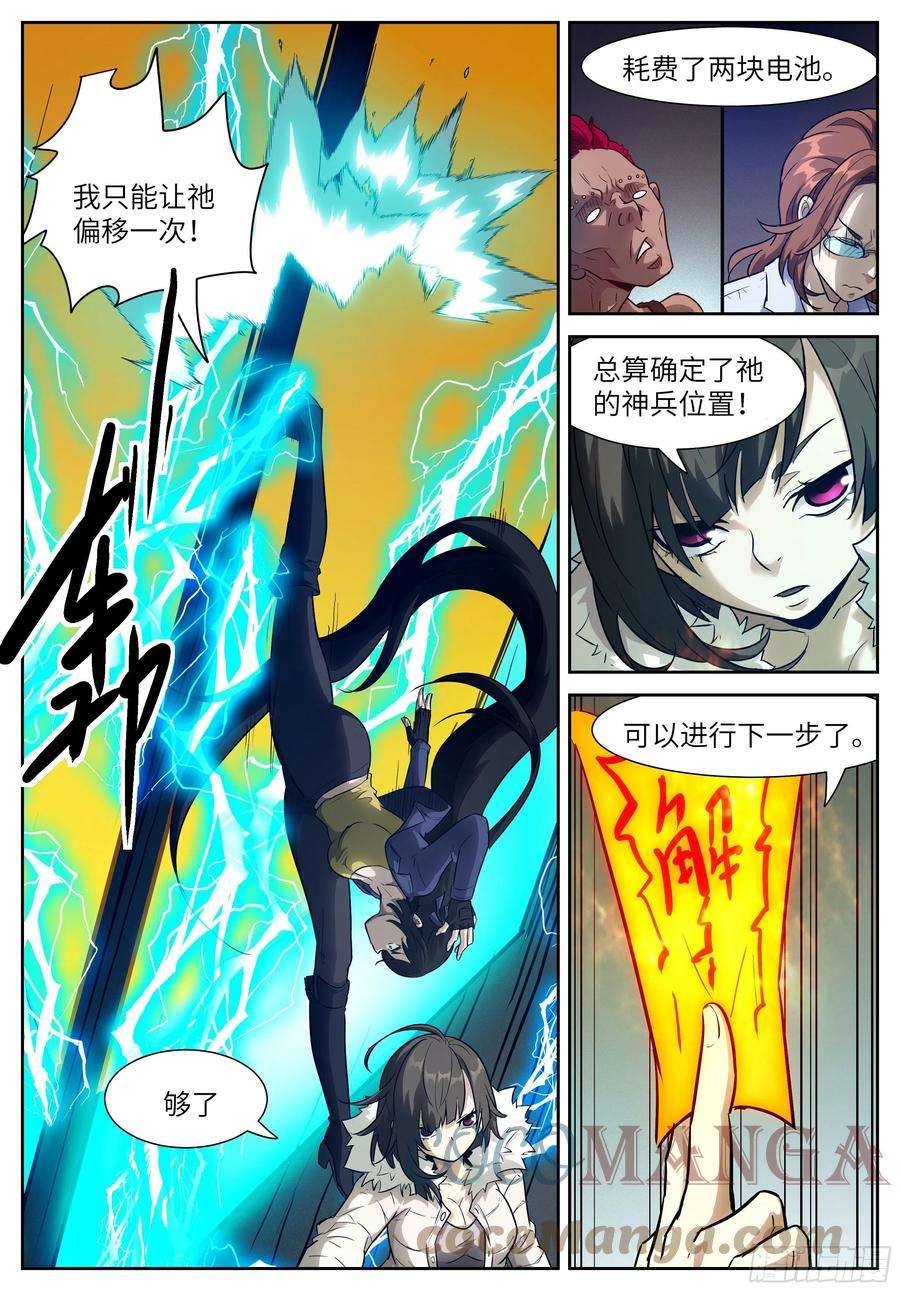 神俑降临574 阵法超载