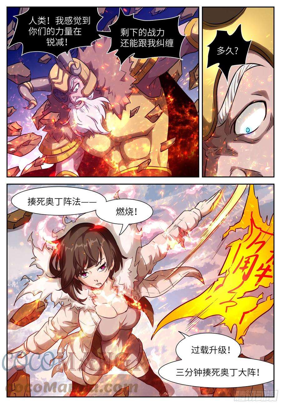神俑降临574 阵法超载