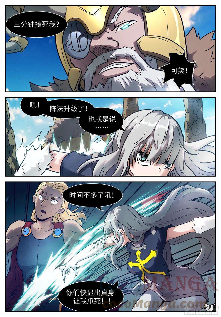 神俑降临574 阵法超载