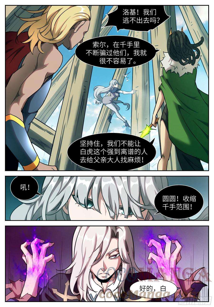 神俑降临574 阵法超载