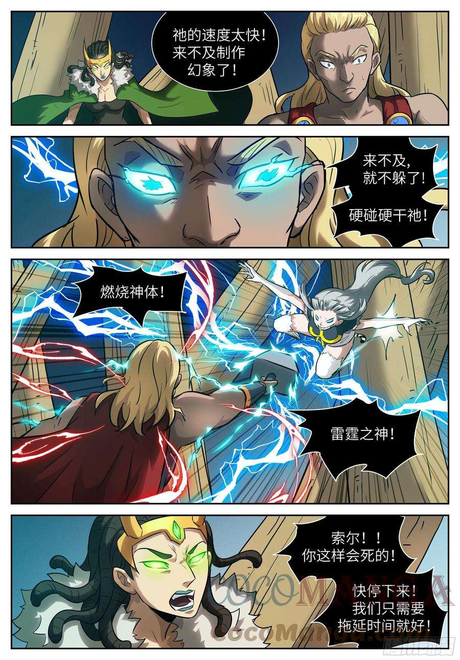 神俑降临574 阵法超载