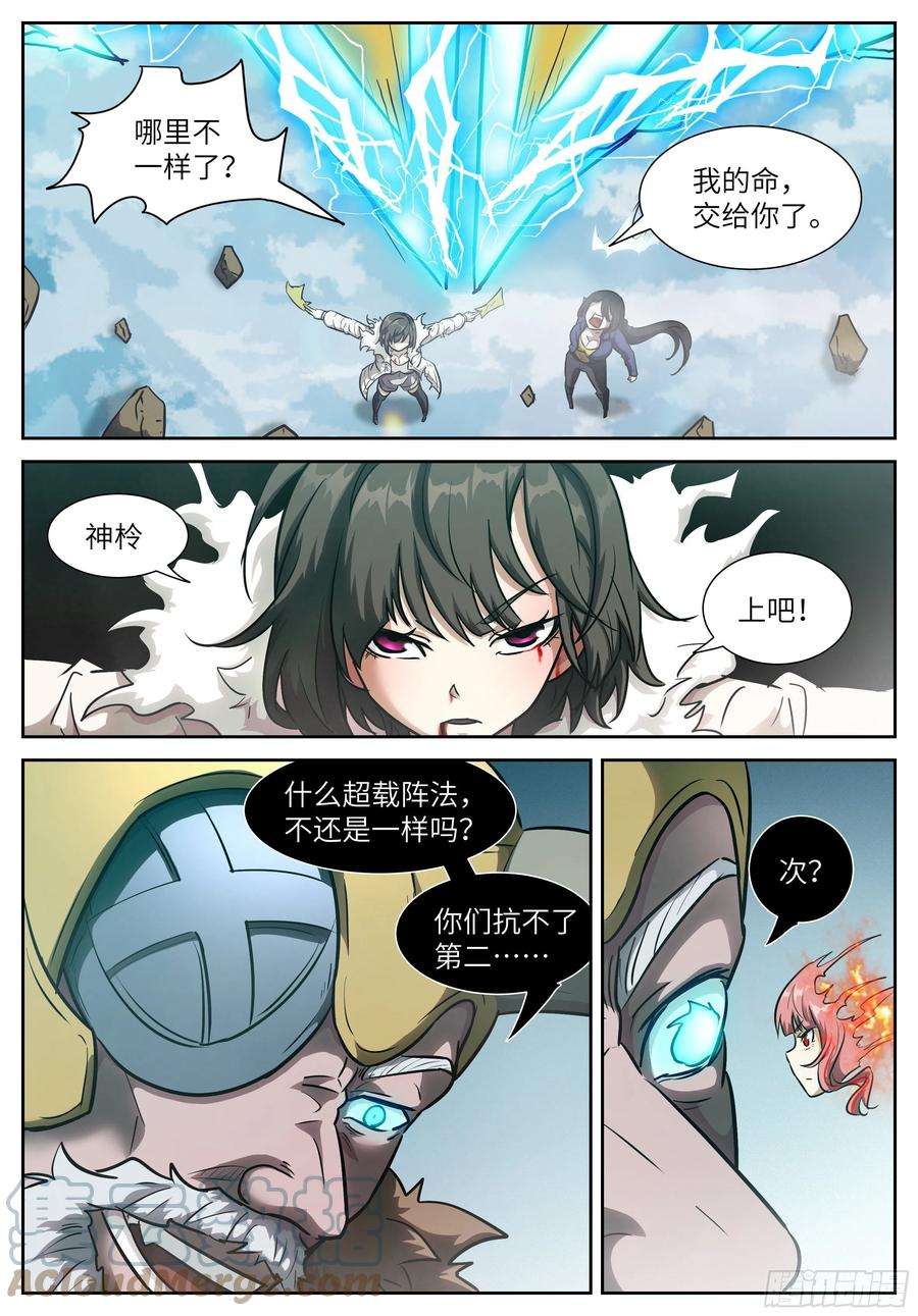 神俑降临575 阴谋的味道