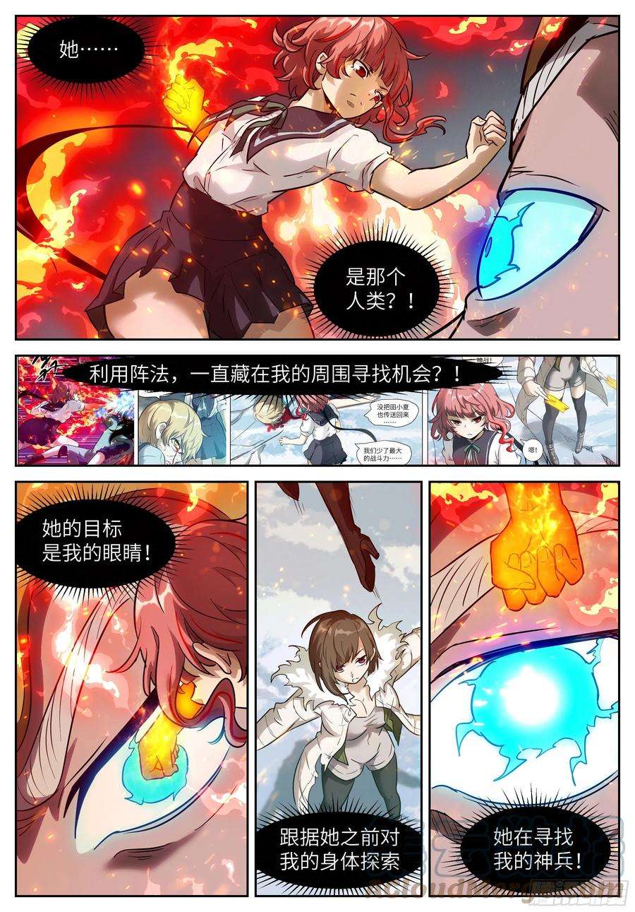 神俑降临575 阴谋的味道