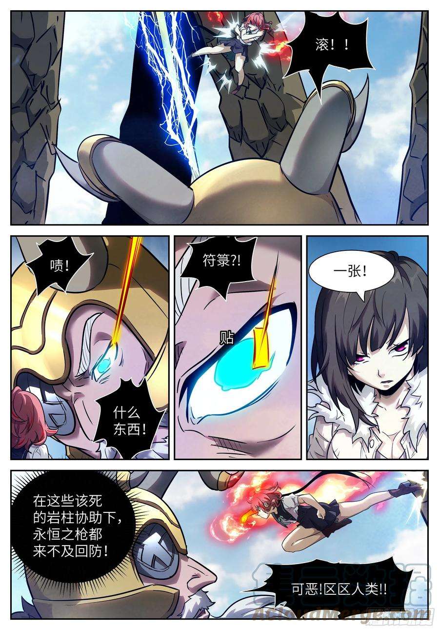 神俑降临575 阴谋的味道