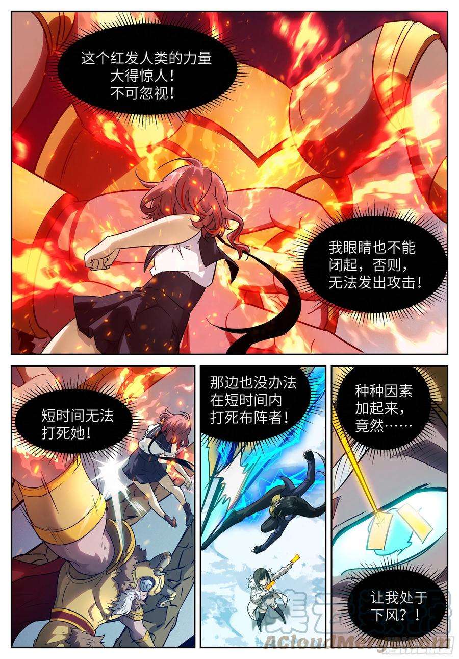 神俑降临575 阴谋的味道