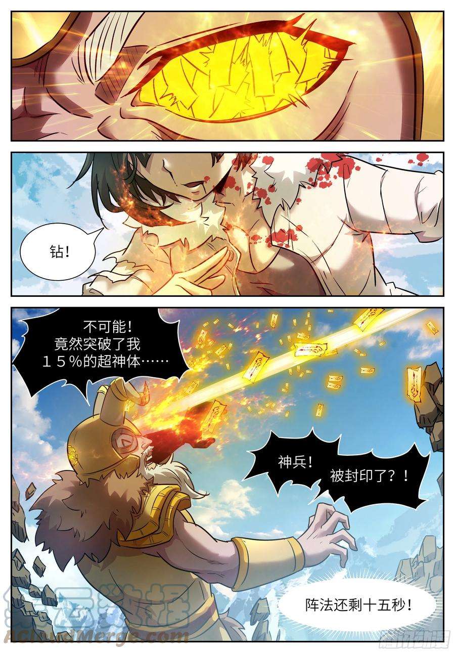 神俑降临576 倾尽所有