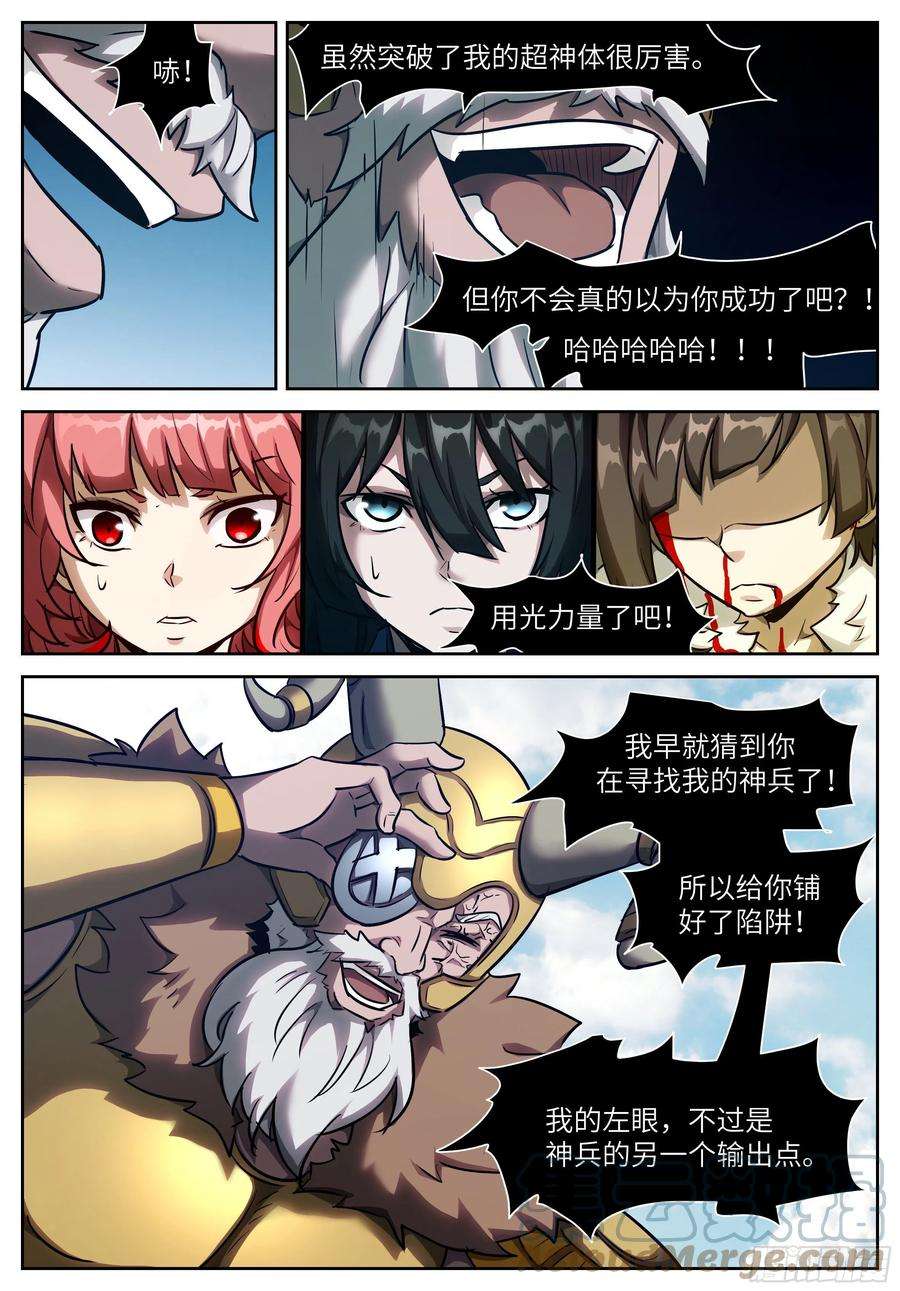 神俑降临576 倾尽所有