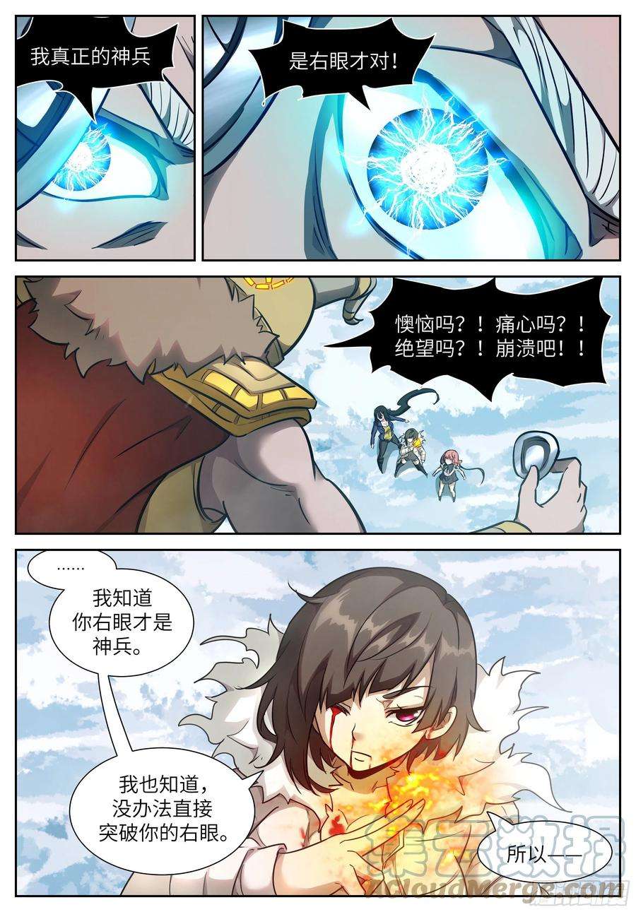 神俑降临576 倾尽所有