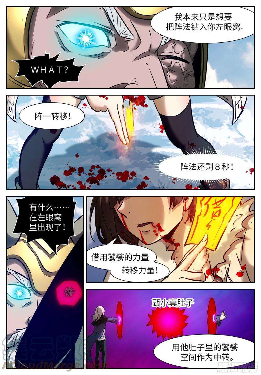 神俑降临576 倾尽所有