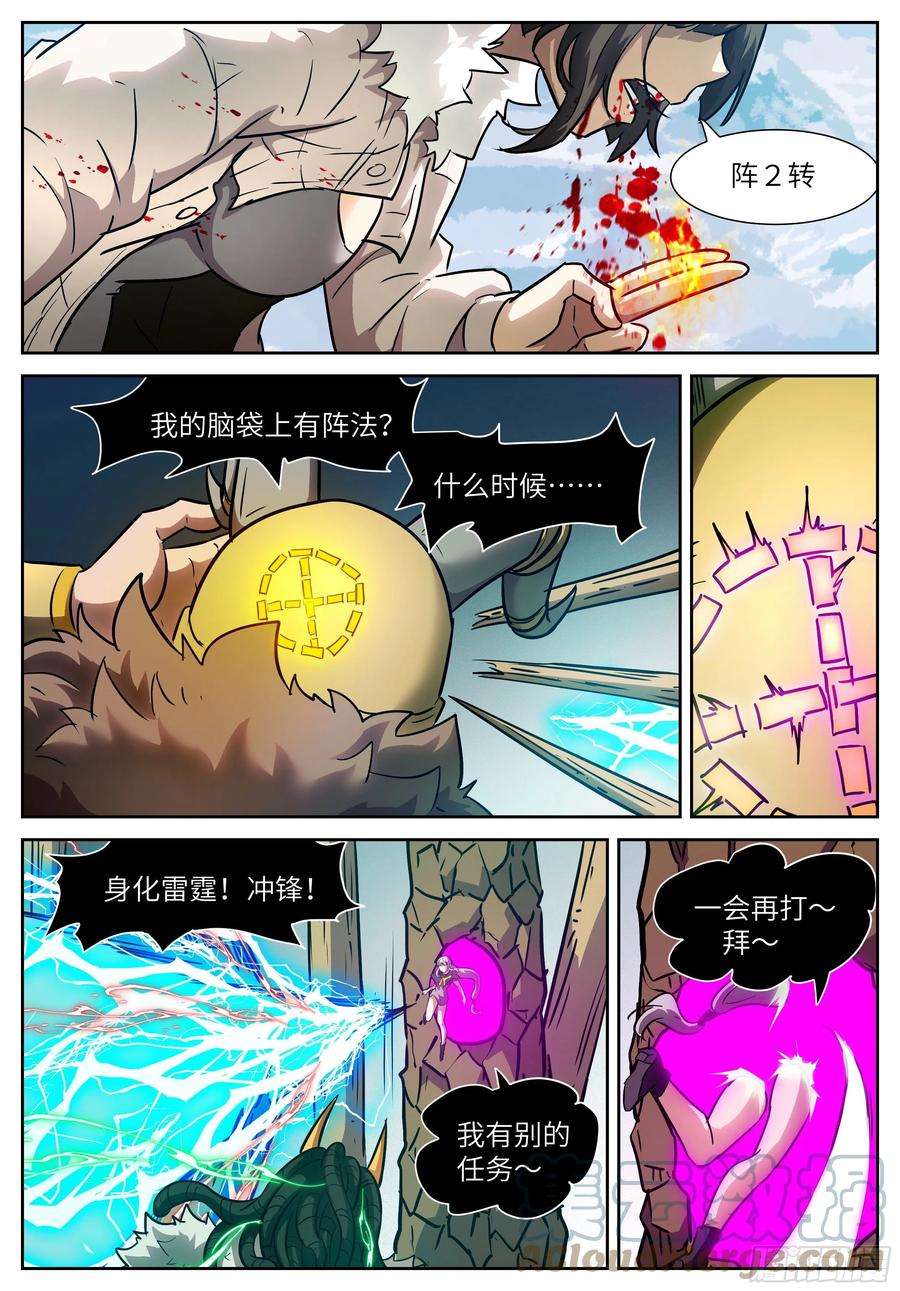 神俑降临576 倾尽所有