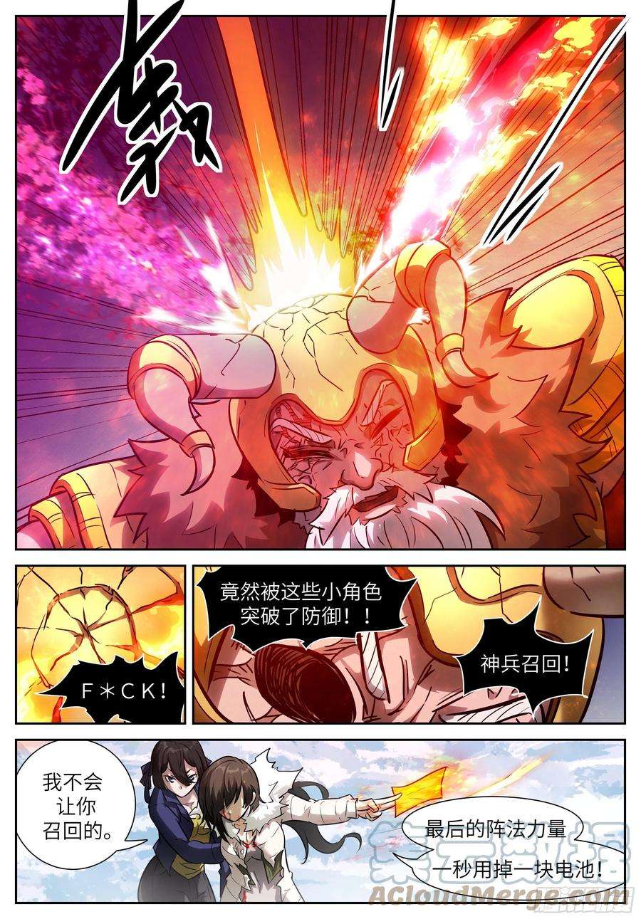 神俑降临576 倾尽所有