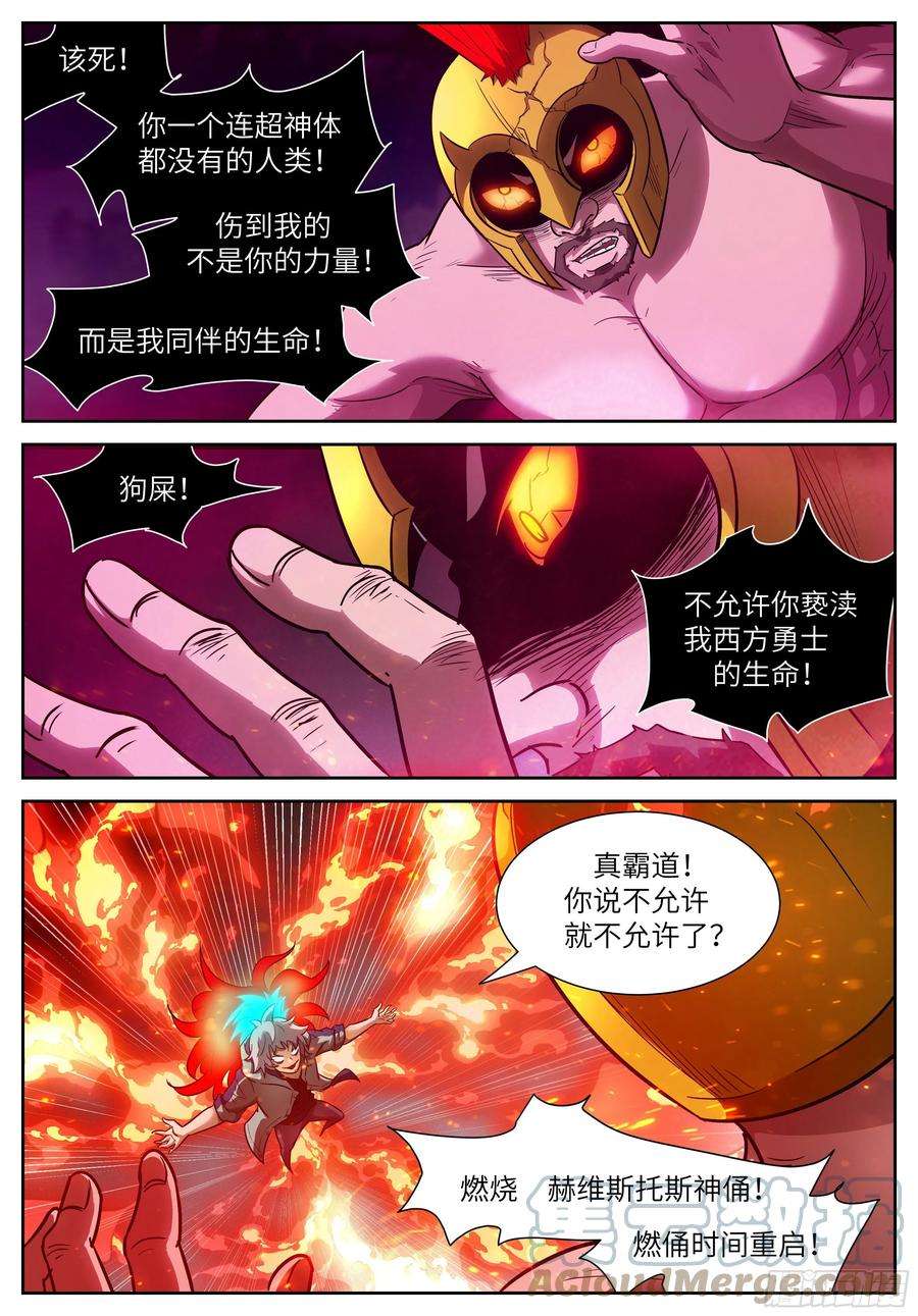 神俑降临577 燃俑时间