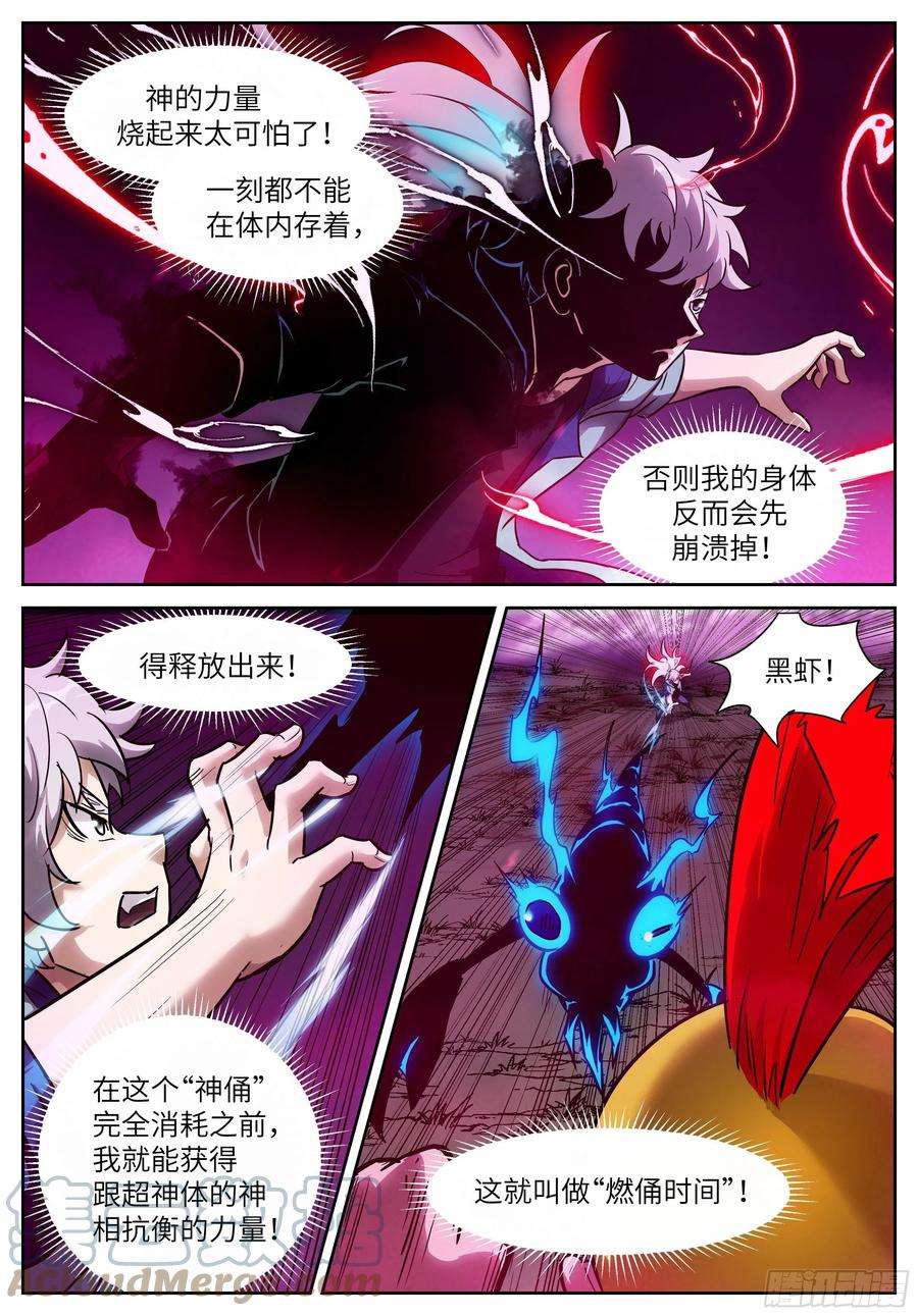 神俑降临577 燃俑时间