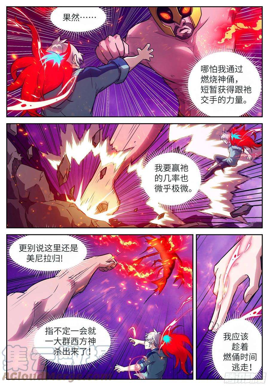 神俑降临578 十三个孩子