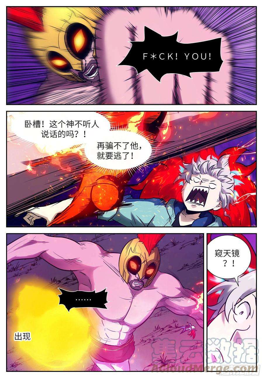 神俑降临578 十三个孩子