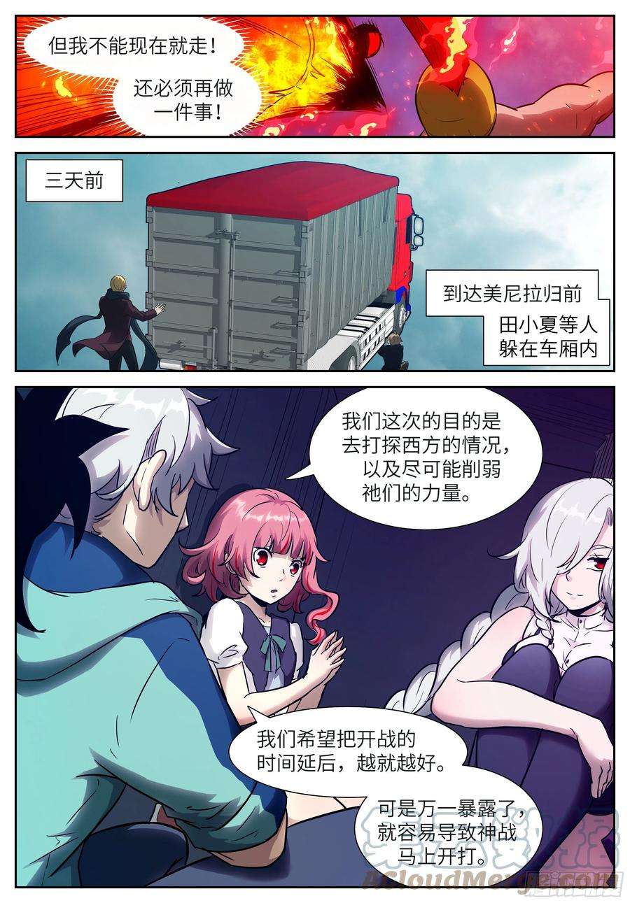 神俑降临578 十三个孩子