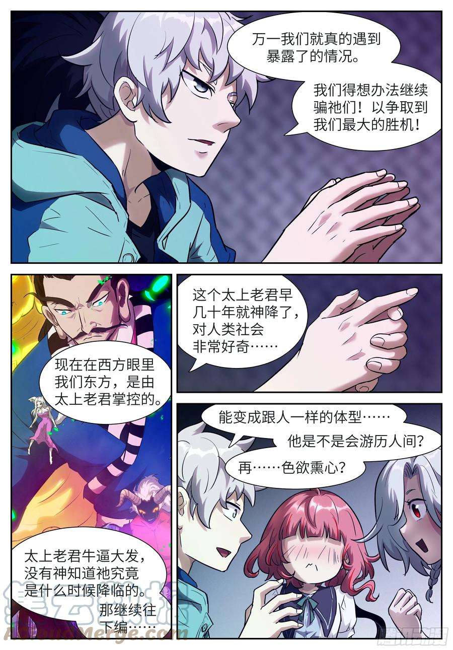 神俑降临578 十三个孩子