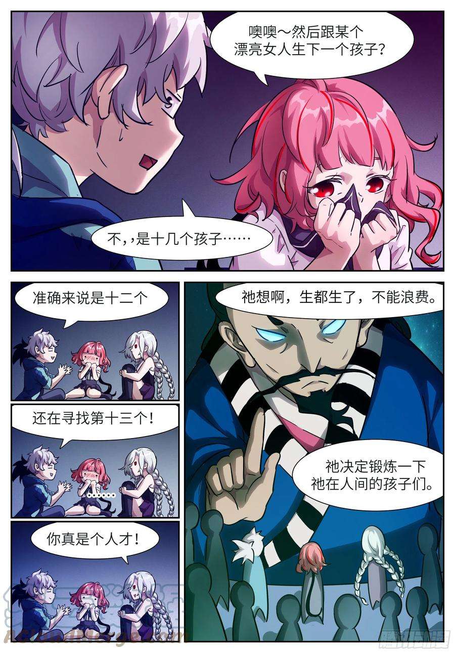 神俑降临578 十三个孩子