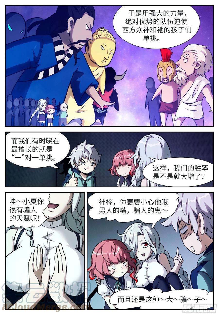 神俑降临578 十三个孩子