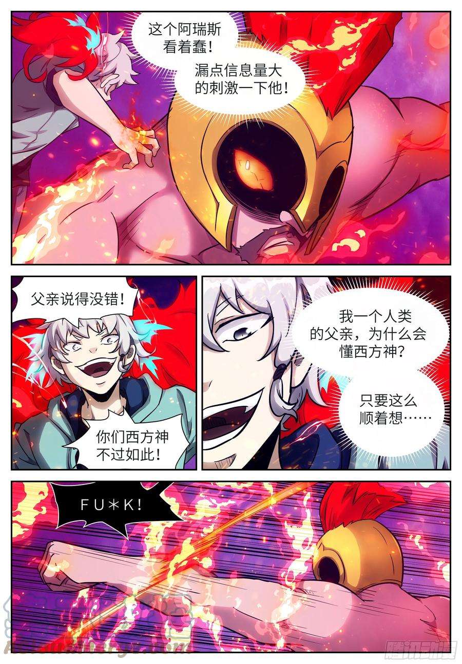 神俑降临578 十三个孩子