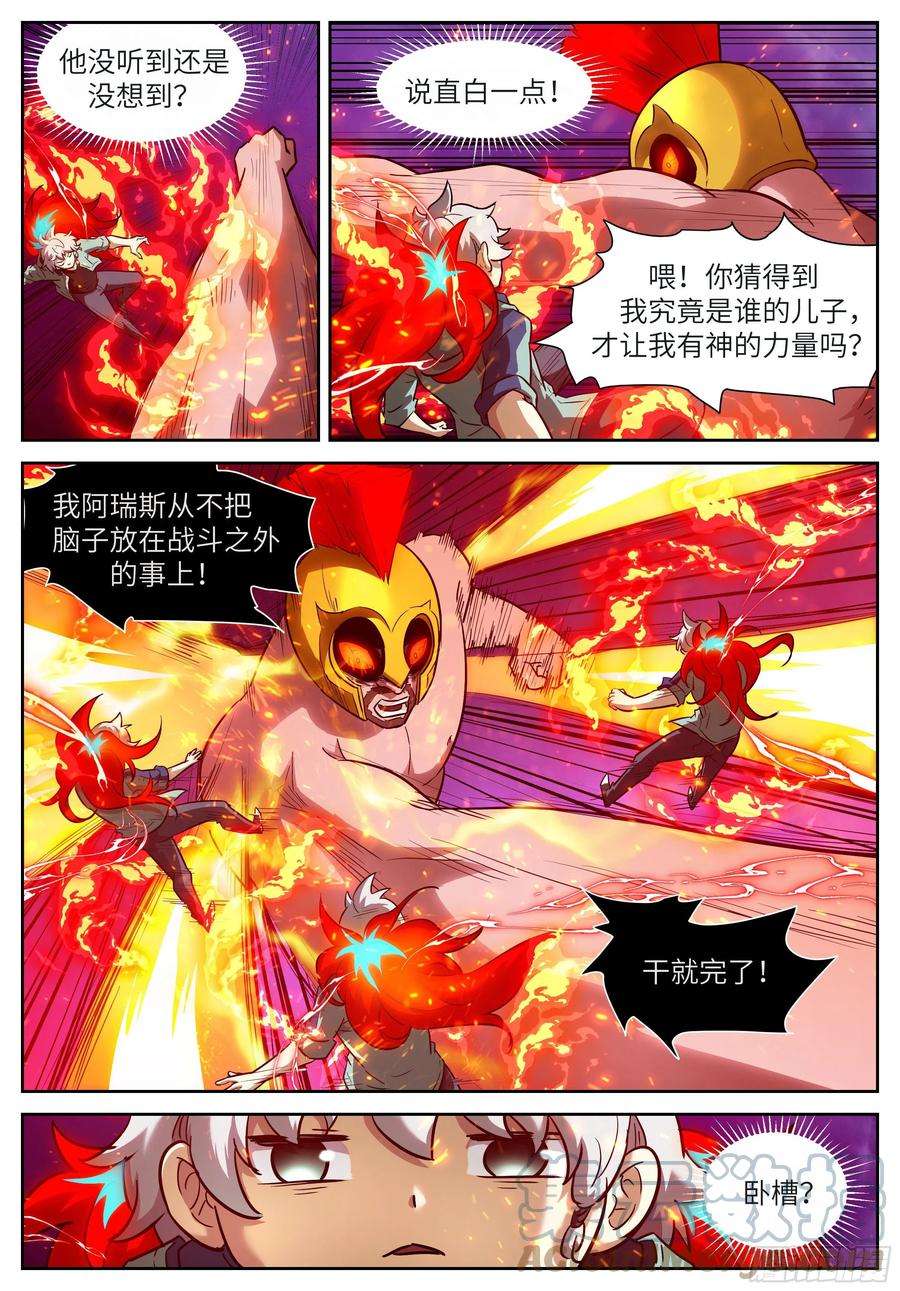 神俑降临578 十三个孩子