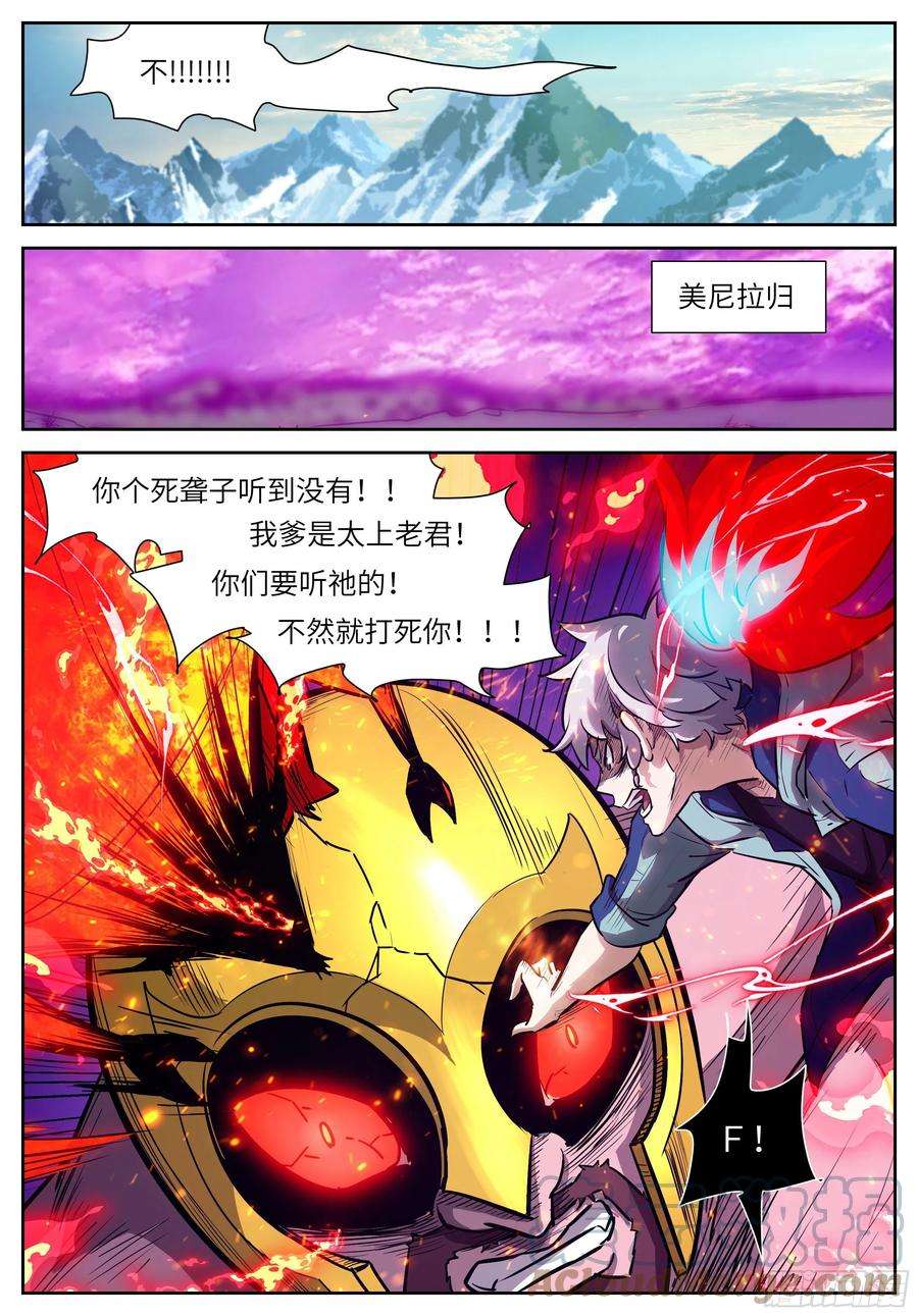 神俑降临578 十三个孩子