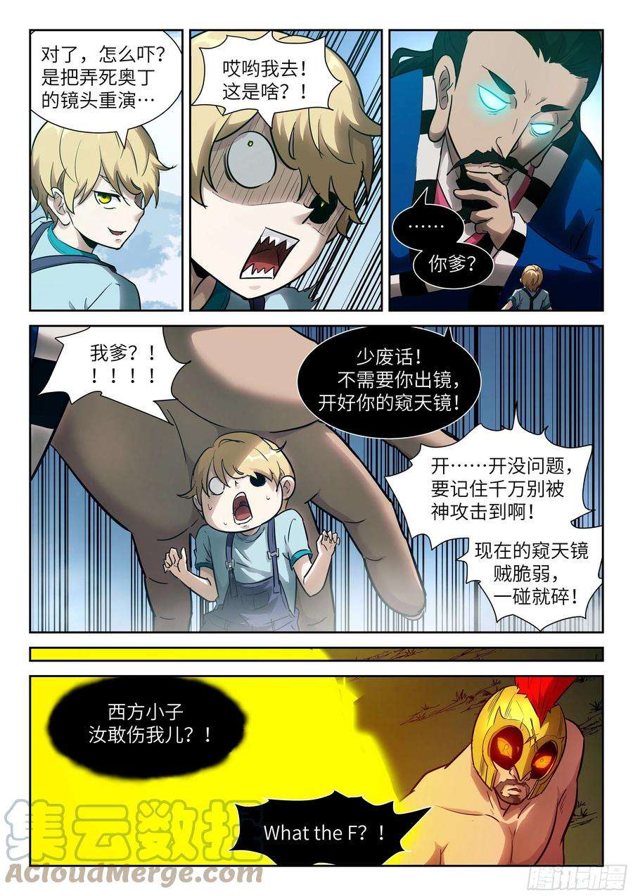 神俑降临579 死罪可免，活罪难饶