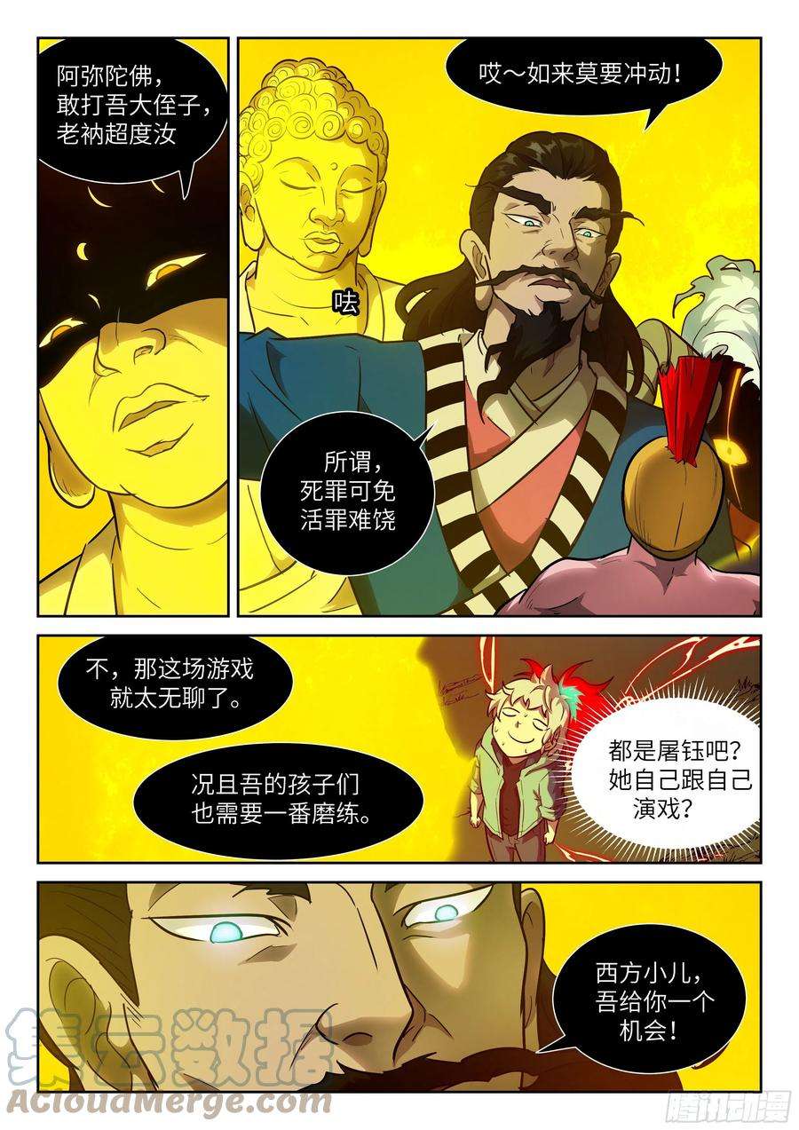神俑降临579 死罪可免，活罪难饶