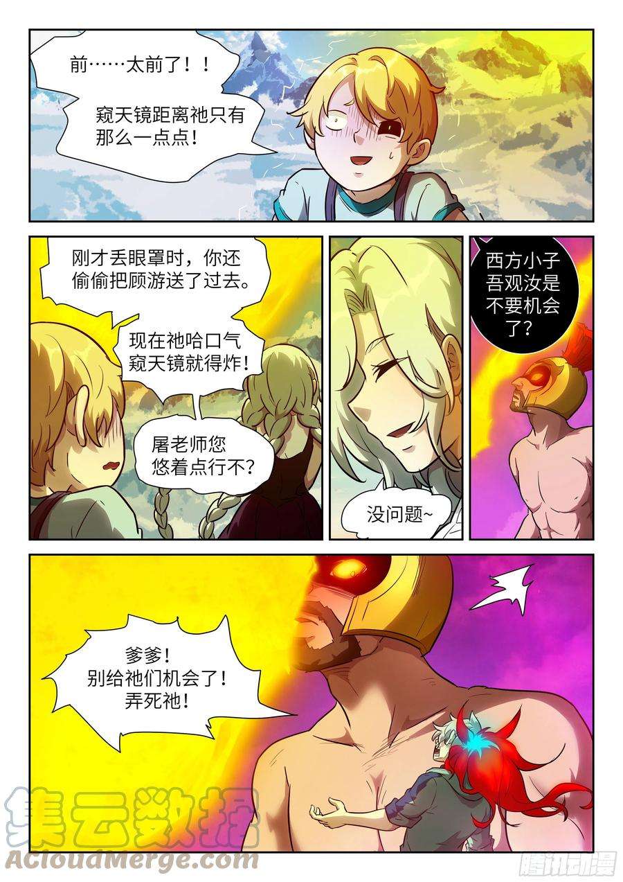神俑降临579 死罪可免，活罪难饶