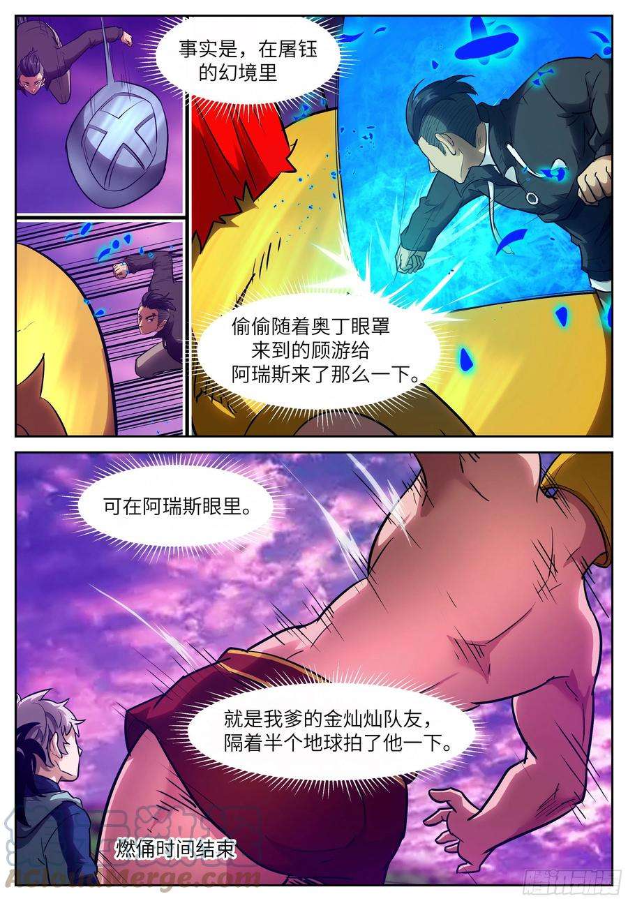 神俑降临580 七日后神战