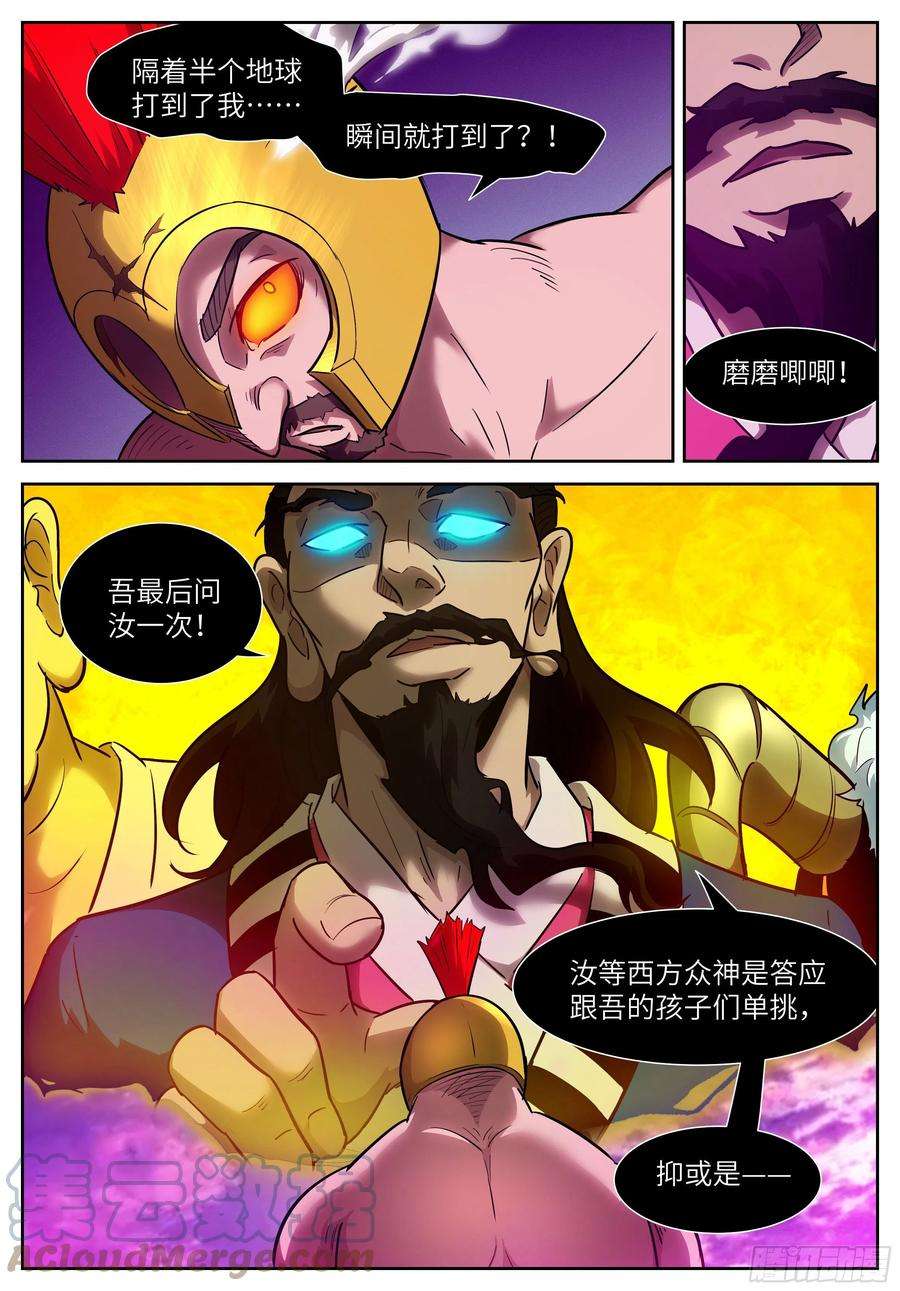 神俑降临580 七日后神战