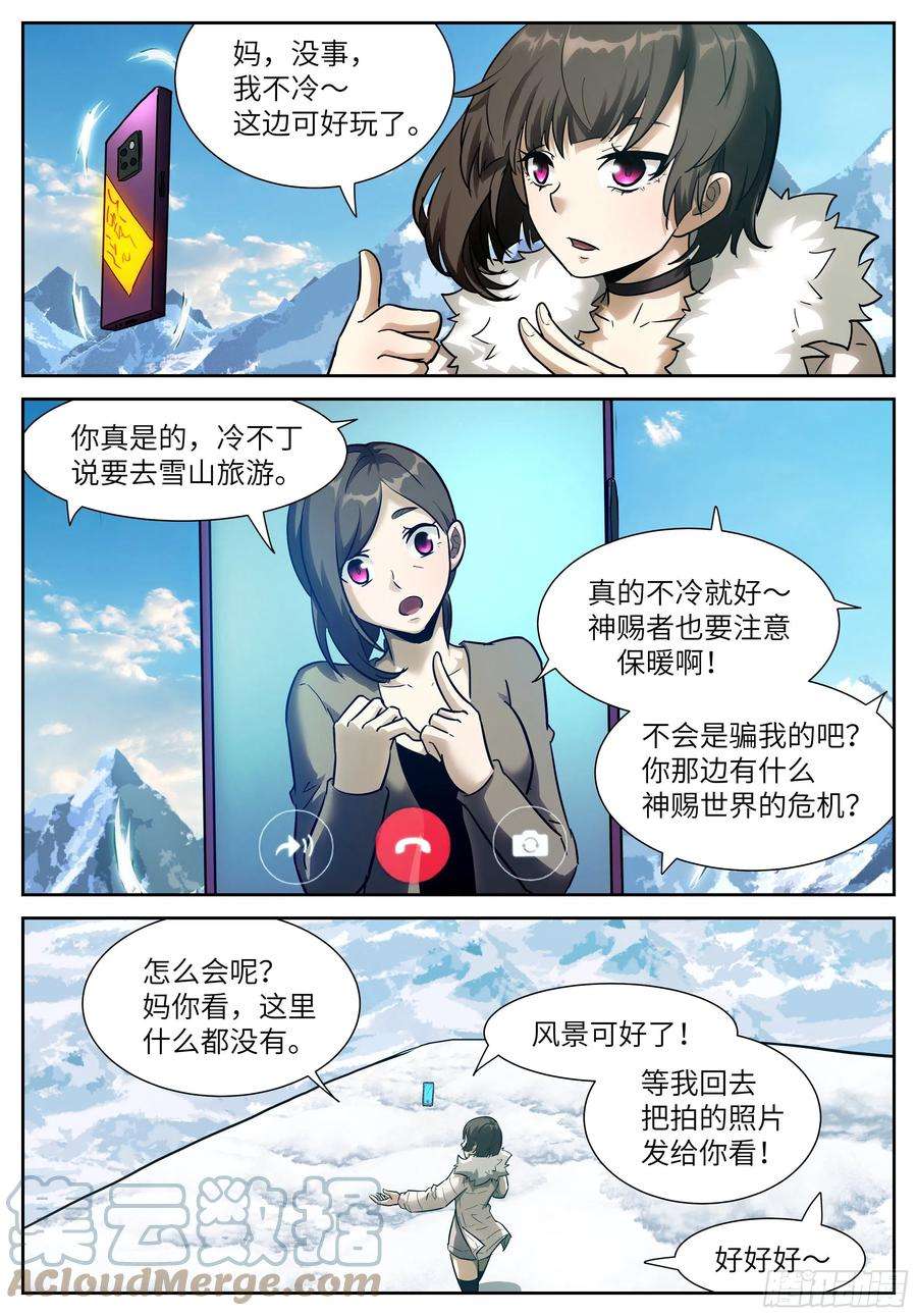 神俑降临580 七日后神战