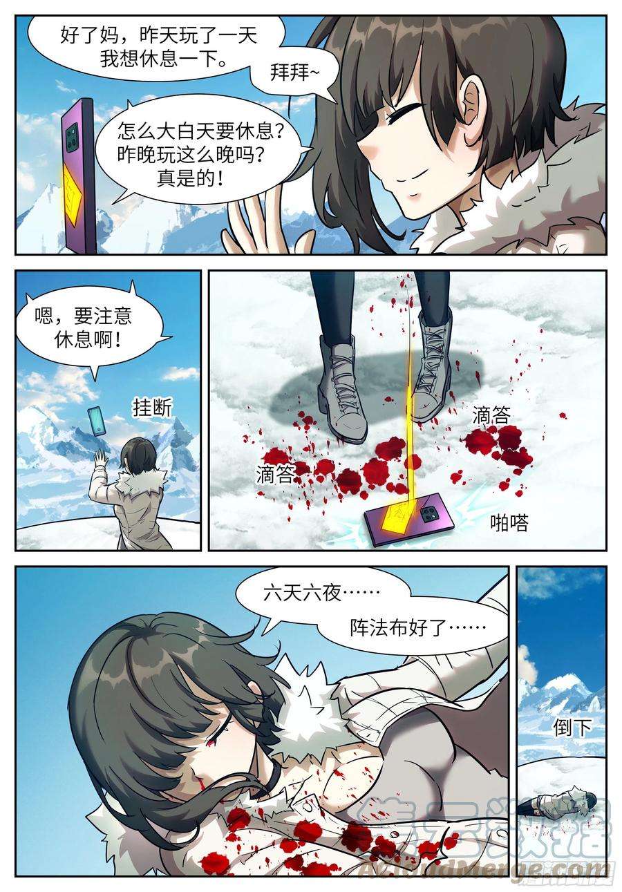 神俑降临580 七日后神战
