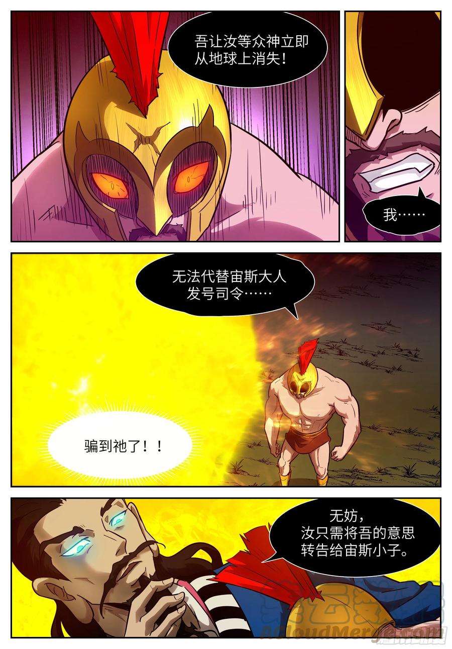 神俑降临580 七日后神战