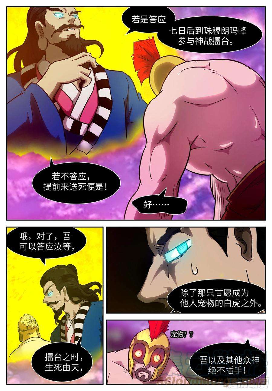 神俑降临580 七日后神战