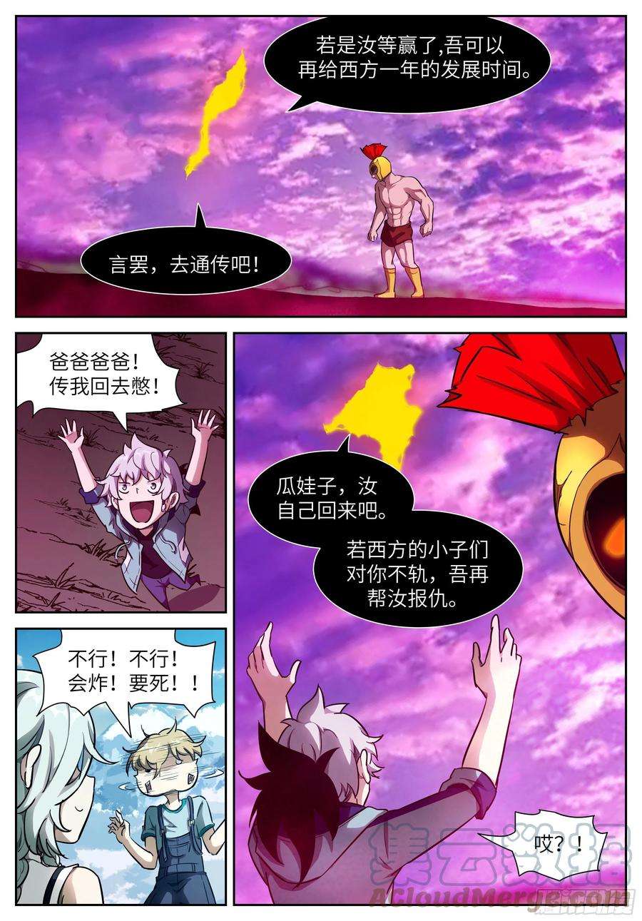 神俑降临580 七日后神战