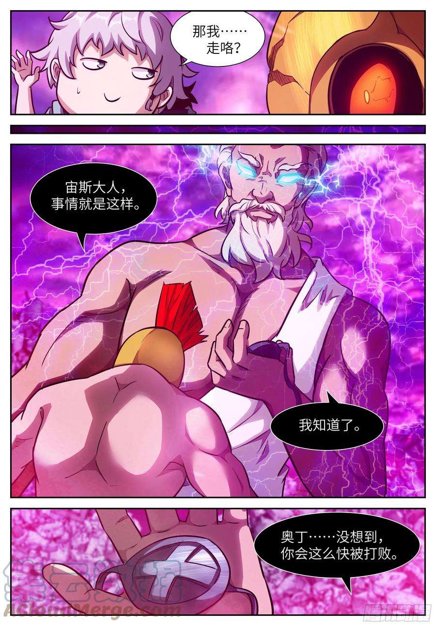 神俑降临580 七日后神战