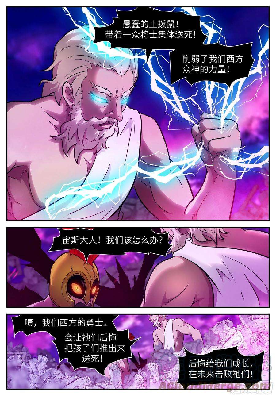 神俑降临580 七日后神战